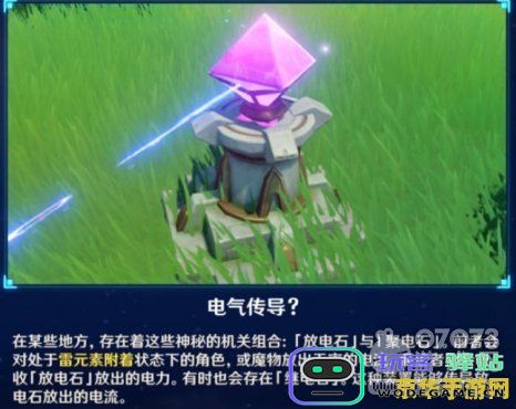 原神继电石跟放电石怎么放