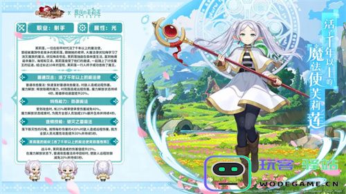 迎接跨越时空的魔法使！《坎公骑冠剑》x《葬送的芙莉莲》联动今日开启！