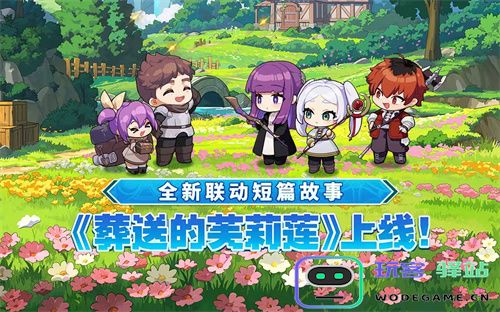 迎接跨越时空的魔法使！《坎公骑冠剑》x《葬送的芙莉莲》联动今日开启！