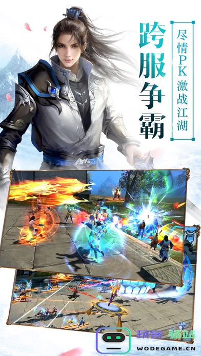 全民仙侠手游