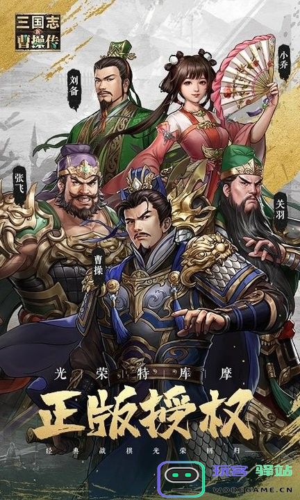 新三国志曹操传app下载