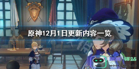 原神游戏当前更新进展和版本信息已经到哪里了