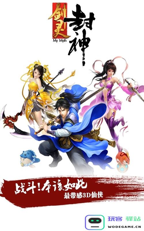 剑灵封神客户端下载