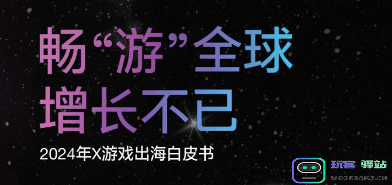 四年之后仍是第一，推特发布中国游戏出海白皮书，原神传奇仍在继续：电竞风潮席卷全球，游戏出海前景光明！