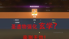 原神圣遗物玄学