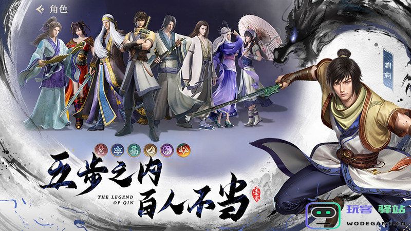 秦时明月沧海手游下载