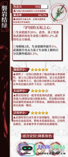 原神磐岩结绿文案