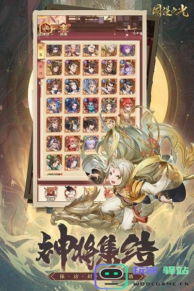 国漫之光游戏下载