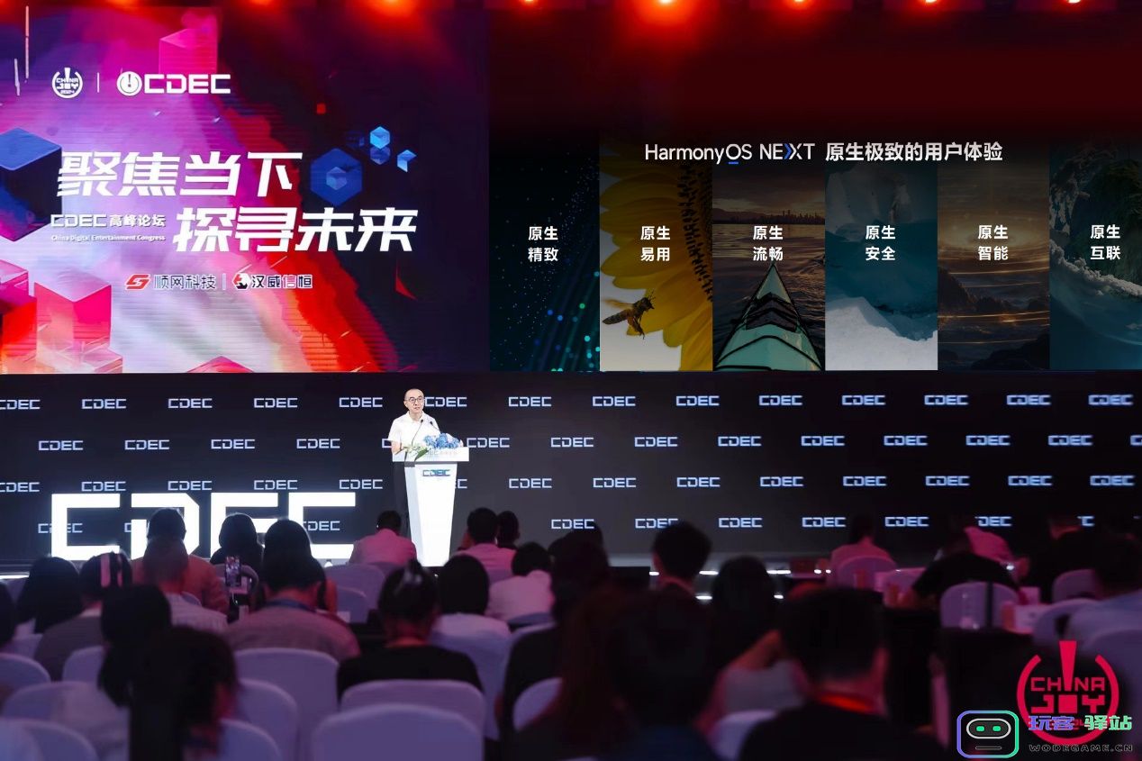 ChinaJoy 2024：永劫光遇等40+款鸿蒙原生游戏首次亮相 技术赋能精品游戏体验：颠覆你的游戏认知吗？ 让我们一起探秘！