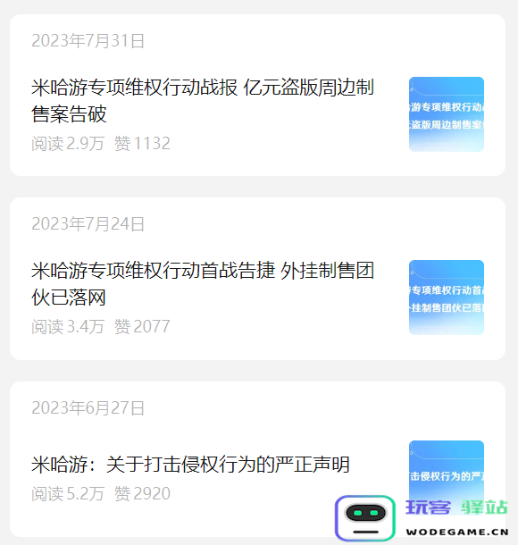米哈游法务部一年近400起诉讼案，正在对这些侵权行为重拳出击：法律无情？创作有道