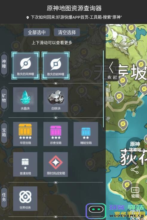 原神游戏工具地图解析及好游快爆的实用攻略分享