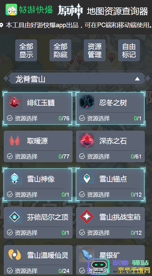 原神工具地图好游快爆