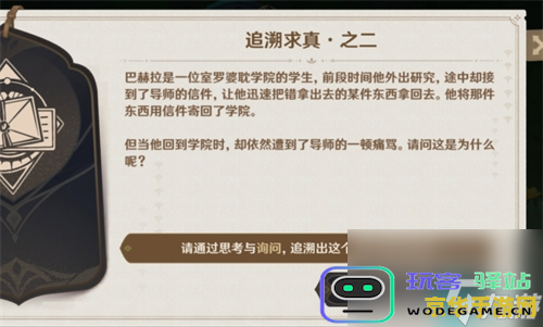 原神追寻真相活动盛大开启，探索背后隐藏的故事与秘境