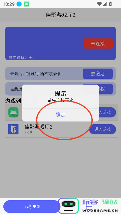 佳影游戏厅2手搓板最新版本