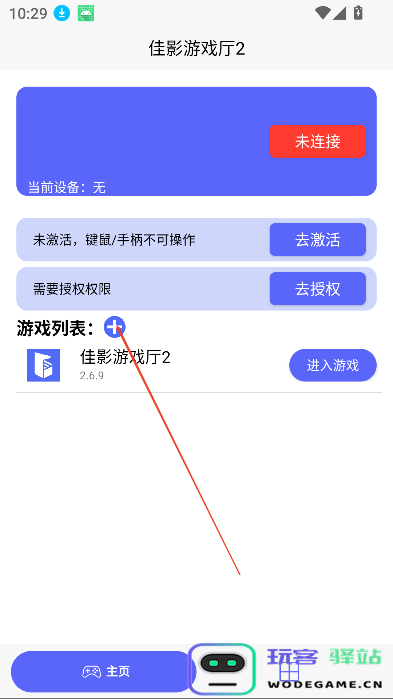 佳影游戏厅2官方