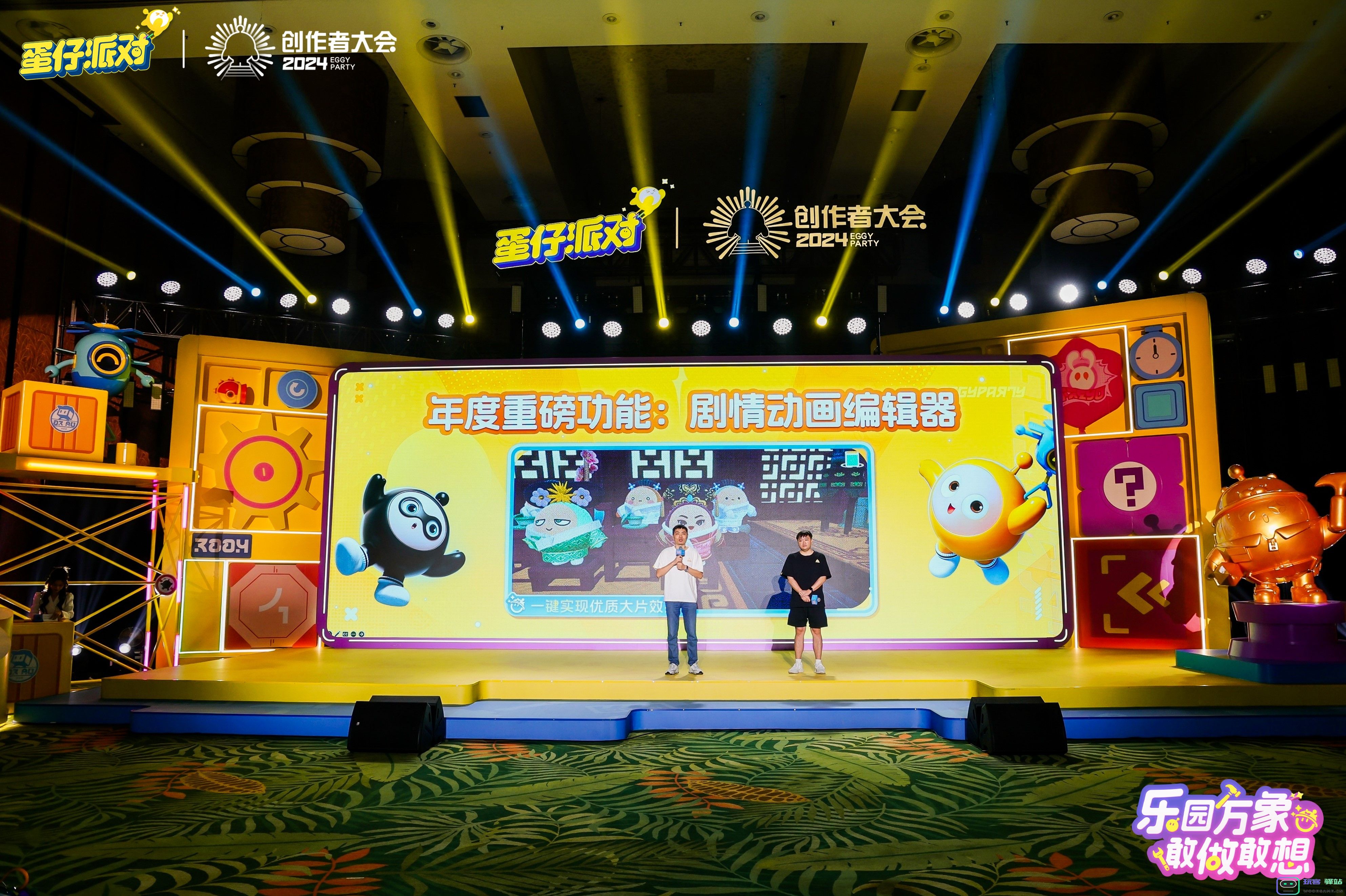 直击《蛋仔派对》创作者大会！PC编辑器即将上线，乐园4.0全新版本来袭！：万众期待的奇迹揭秘？ 未来的乐园新篇章！