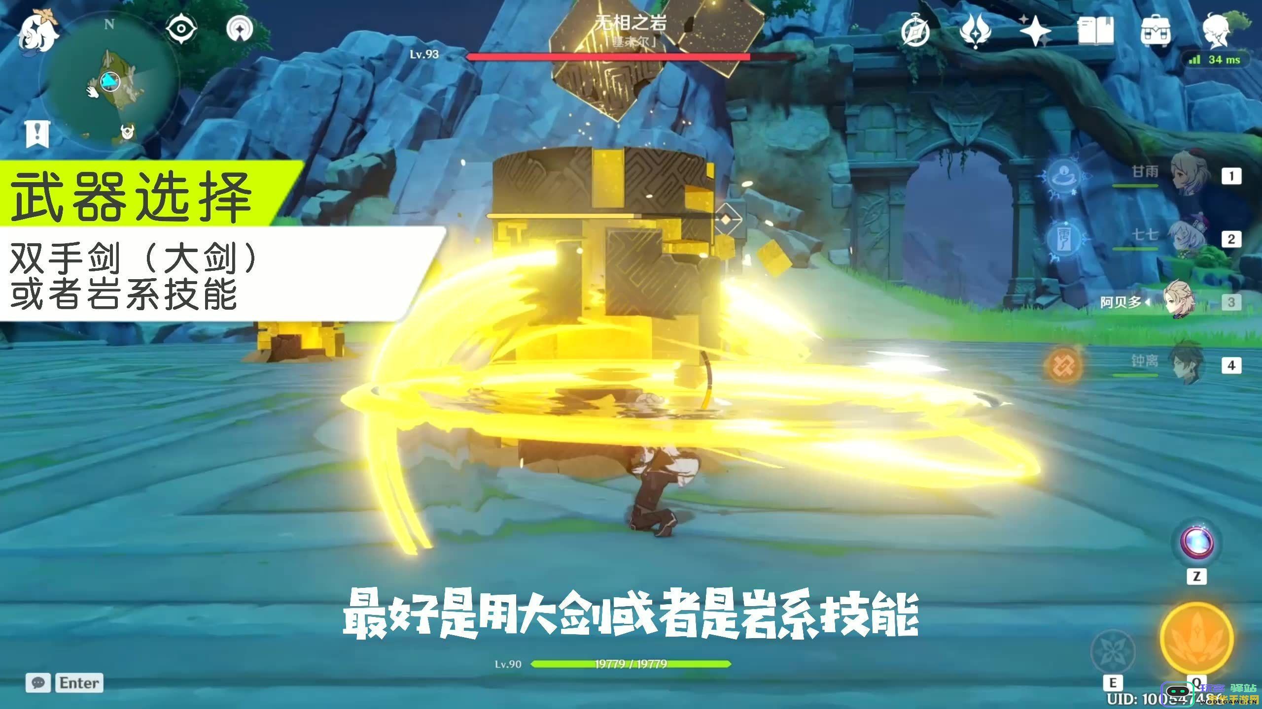 原神无相之岩咋打