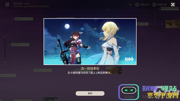 原神北斗邀约任务全图