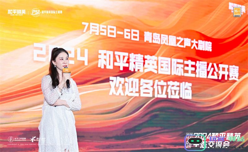 和平精英生态交流会圆满落幕，携手各方继续进圈打造常青旗舰手游：共创荣耀！ 领航未来！
