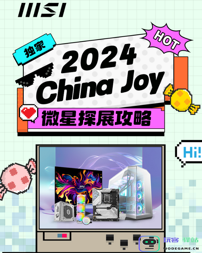 2024 ChinaJoy微星送好礼，电竞盛宴等你来！：让我们一起狂欢，尽享超燃体验！