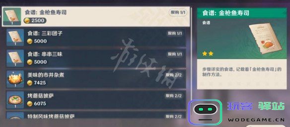 探索原神稻妻地区独特美食风情与特色食物的魅力