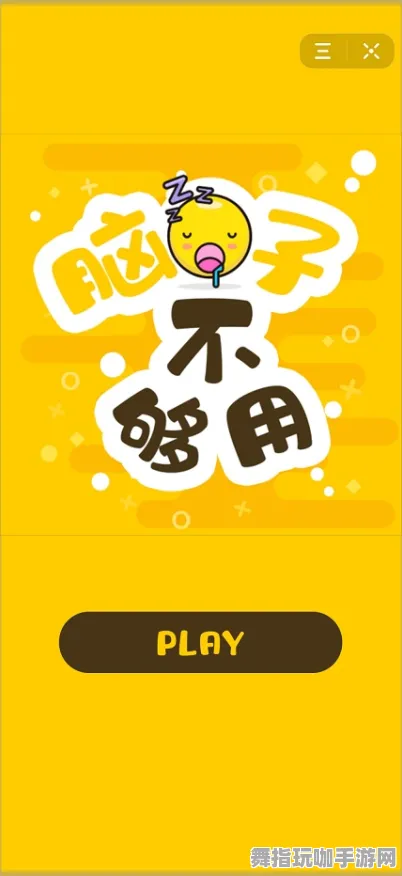 抖音独家小游戏-脑机交互体验-S2赛季限定玩法