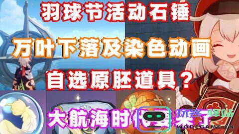 原神羽球节是什么时候开始
