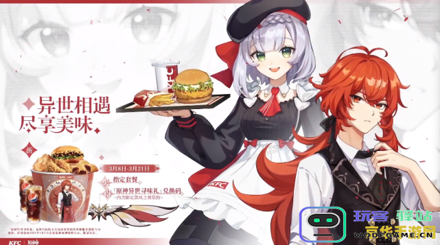 原神肯德基联动套餐有什么