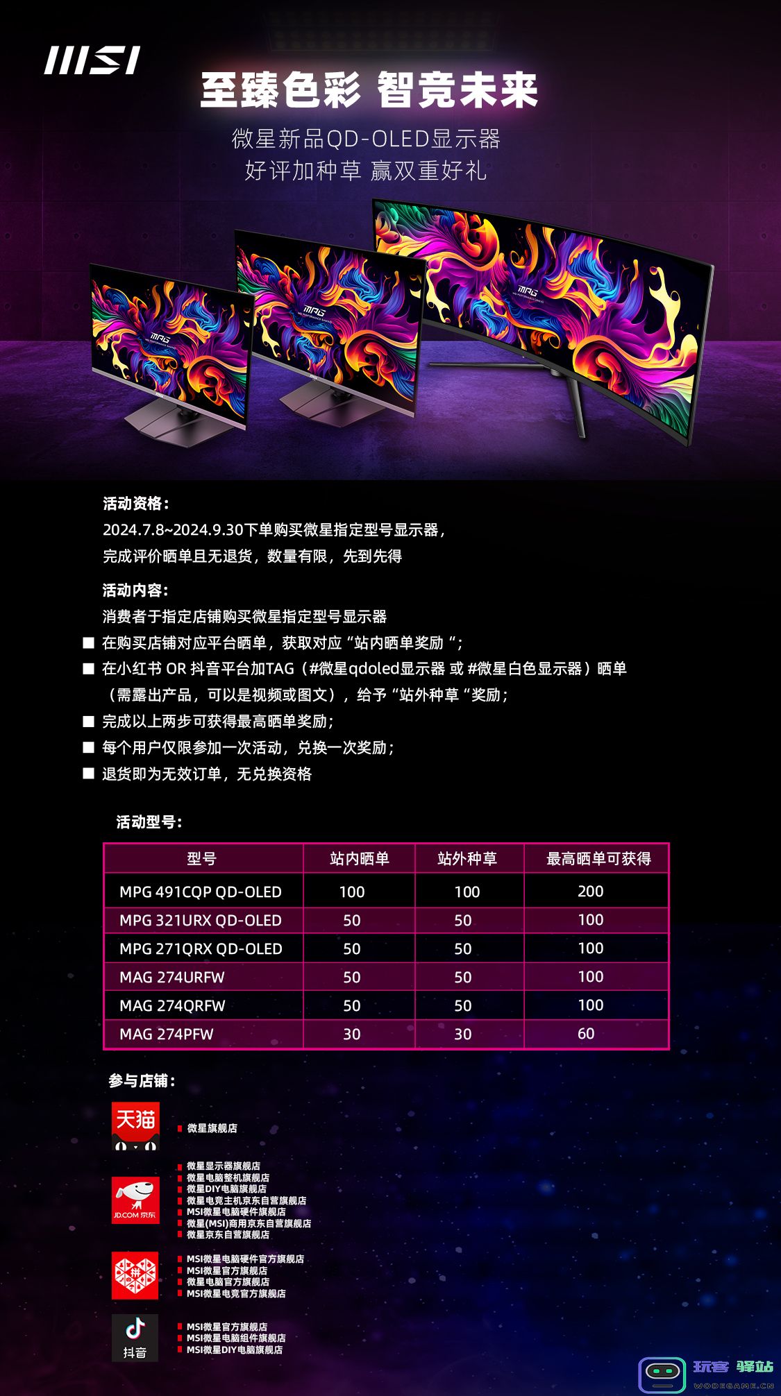 微星QD-OLED显示器大放送，性能与性价比并驾齐驱！：科技创新引领新潮流，真相你不可不知！
