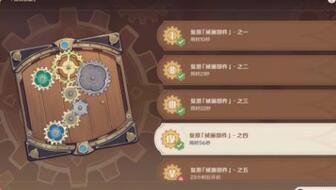 原神恒动械画拼图四