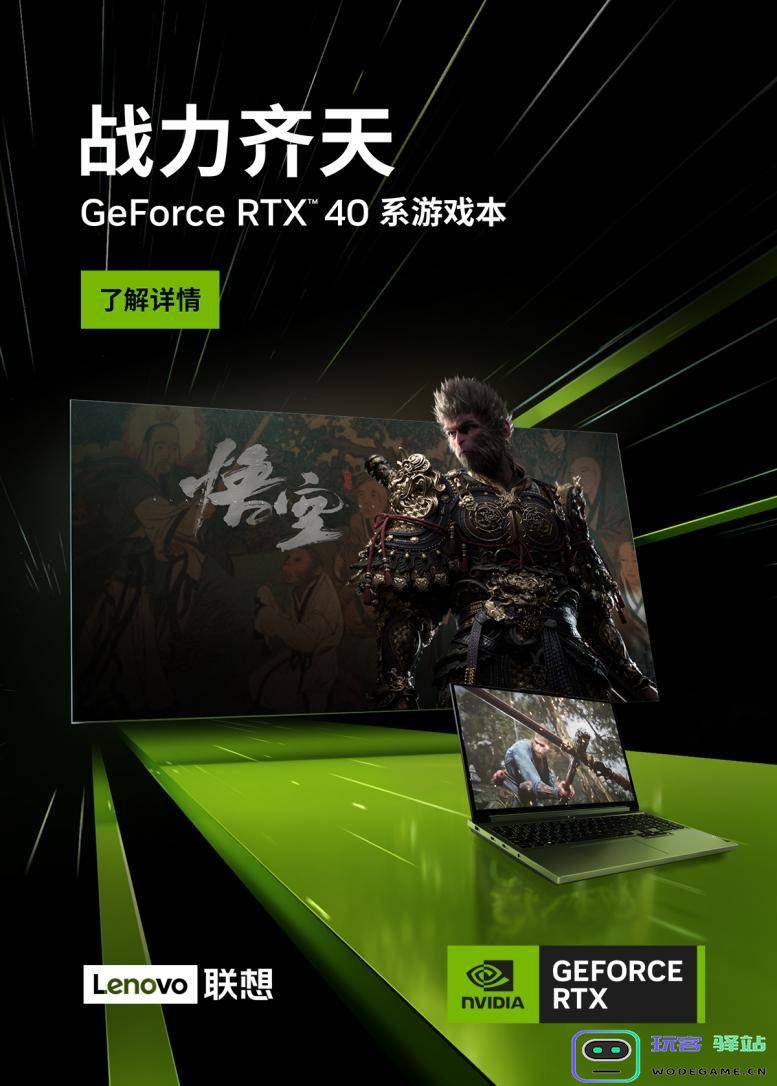 无惧性能不足，拯救者RTX 40系游戏本畅玩单主机大作《黑神话：悟空》：惊艳表现，成就无与伦比游戏体验！