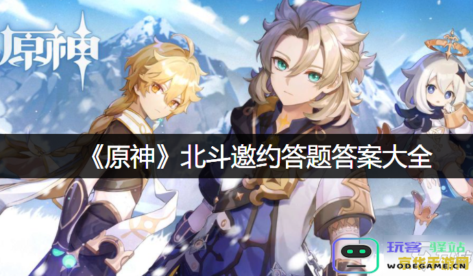 原神北斗的邀约任务中包含了多少个成就供玩家完成呢？