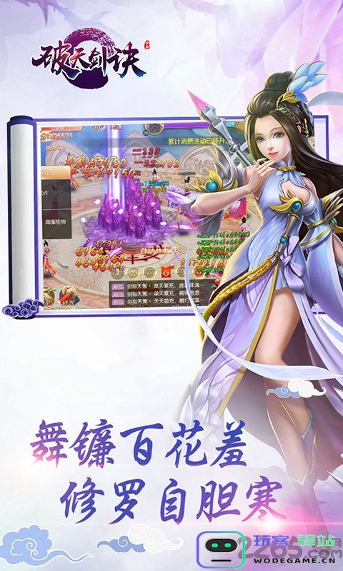 破天剑诀官方正版下载
