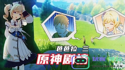 原神芭芭拉传说任务教程