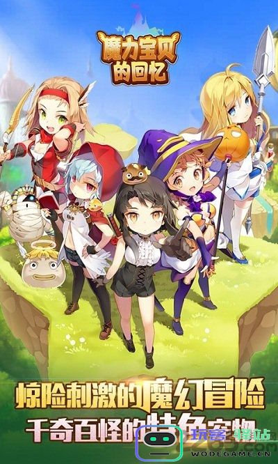 魔力宝贝的回忆手机版下载