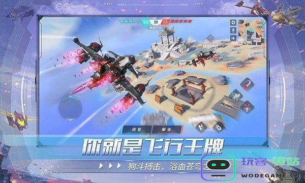 重装上阵王牌空战下载最新版
