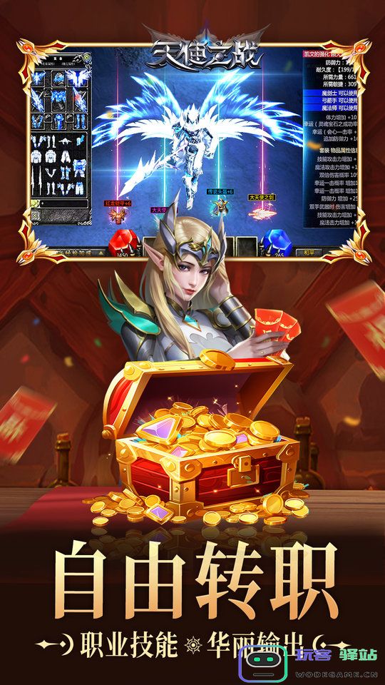 天使之战网易版官方下载最新版