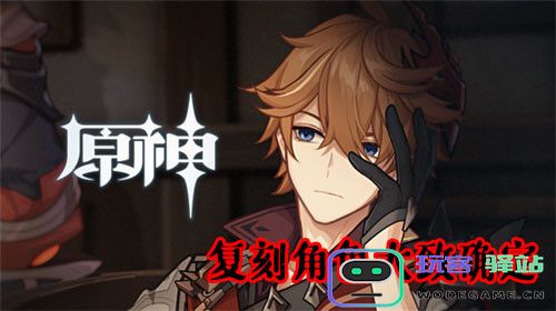 关于2022年原神公子是否会再次复刻的讨论与预测