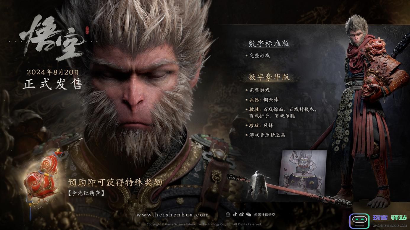 《黑神话：悟空》WeGame预购开启，可获专属纪念卡：游戏迷们的福音！快来抢购！