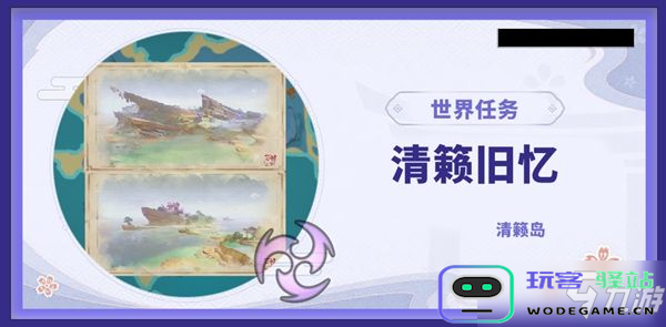 如何启动原神中的清籁旧忆任务，玩家需完成哪些条件和步骤