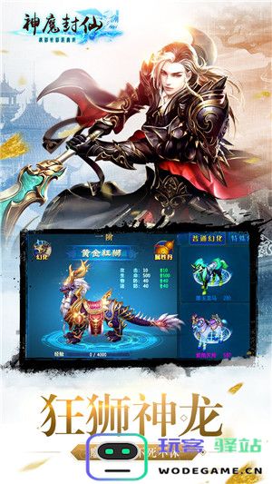 神魔封仙最新版本