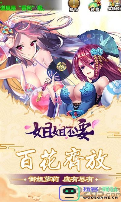 姐姐不要游戏安卓版下载
