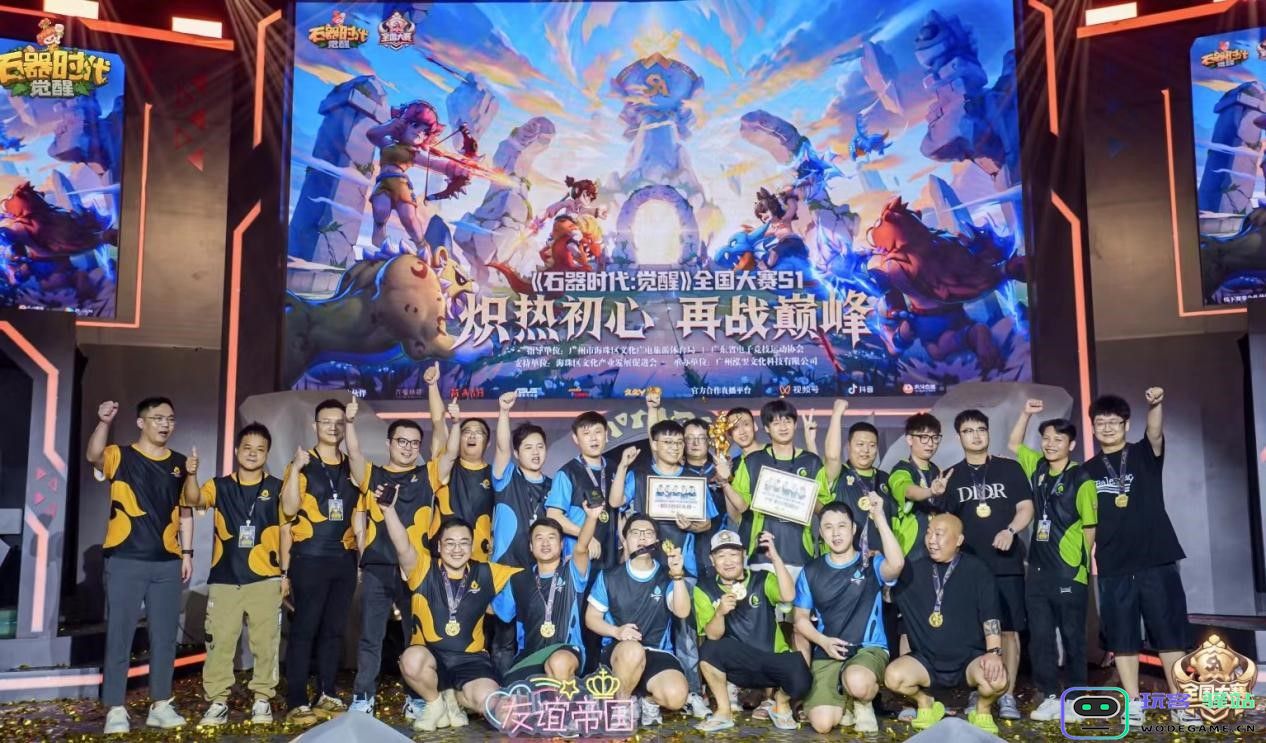 《石器时代：觉醒》全国大赛S1总决赛圆满落幕 豪华奖励花落各家：盛大的盛宴，谁是最终赢家？