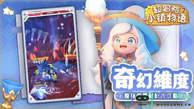 超冒险小镇物语2官方版