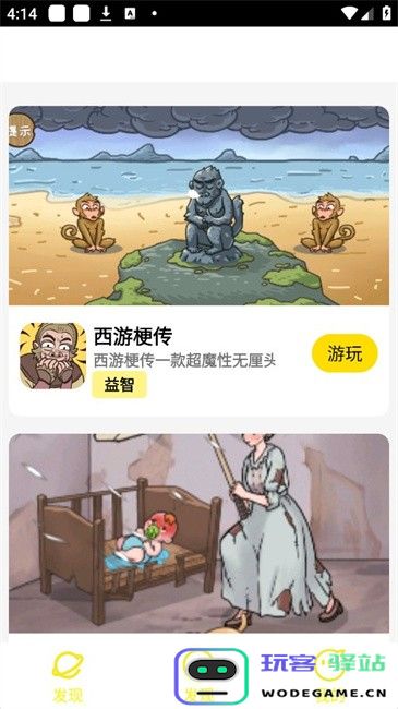 猫盒小游戏软件