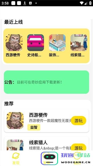 猫盒小游戏软件