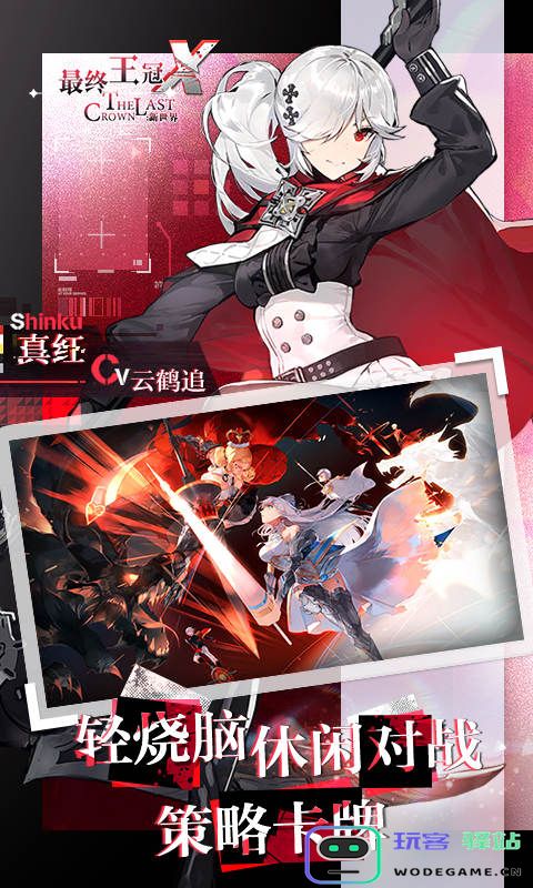 最终王冠x新世界手游下载