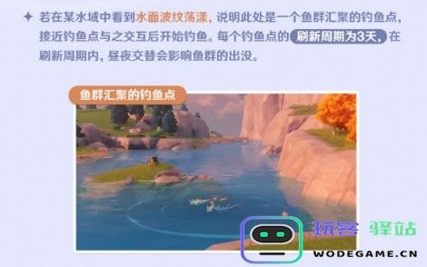 原神钓鱼活动的刷新频率是多久？需要多长时间才能再次钓到鱼？