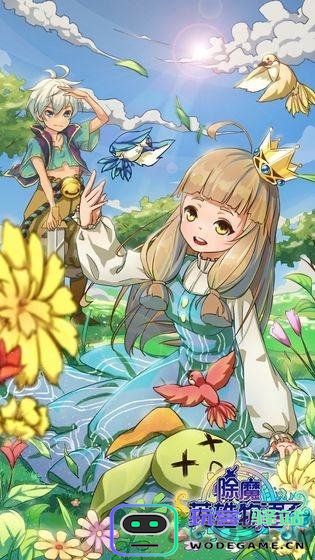 除魔英雄物语手游下载