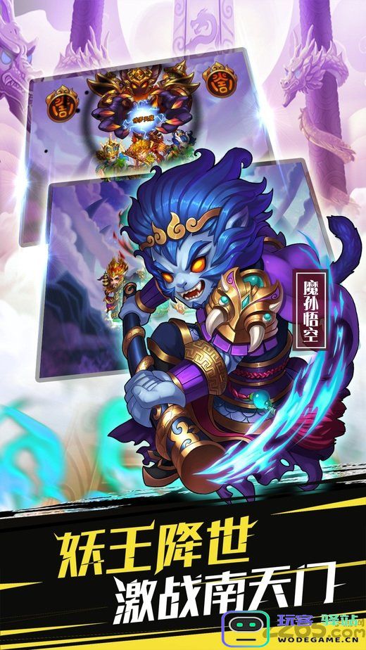 西游降魔记手机游戏下载